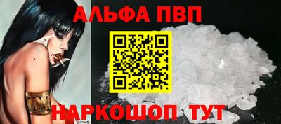 альфа пвп Апшеронск