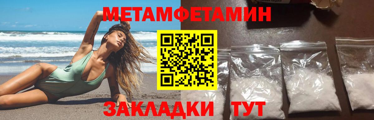 МЕТАМФЕТАМИН пудра Бердск