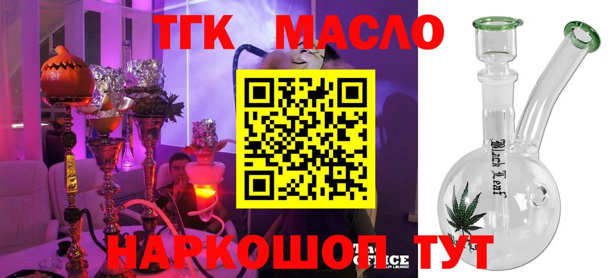 ТГК жижа  Вход с VPN  Дистиллят ТГК вейп с тгк  Бердск 